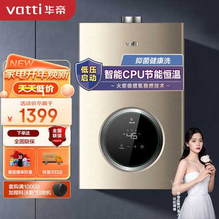 华帝（VATTI）16升燃气热水器天然气节能省气智能恒温气电双断多重防冻低水压启动金色家用i12104-16