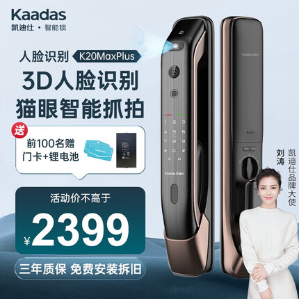 凯迪仕（KAADAS） 3D人脸识别智能锁K20MaxPlus全自动指纹锁家用防盗门猫眼电子锁 K20 Max Plus红古铜