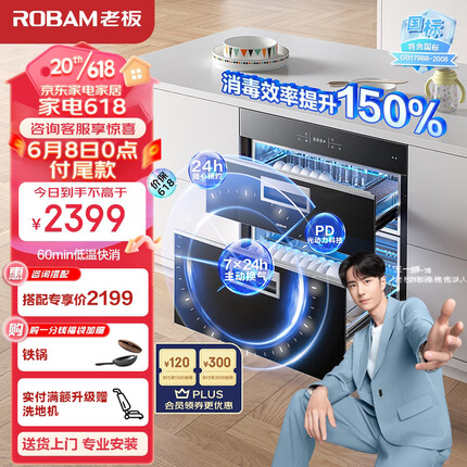 老板（Robam）消毒柜家用 嵌入式消毒碗柜105L双层大容量低温快消自动换气 碗筷餐具二星级紫外线杀菌消毒XZ716A