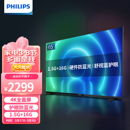 飞利浦（PHILIPS）电视65英寸 抗蓝光儿童护眼 全面屏4K高清液晶电视机1.5G+16G 以旧换新 65PUF7226/T3