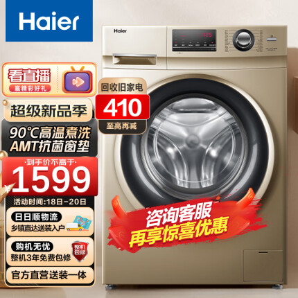 海尔（Haier）洗衣机全自动9公斤变频滚筒家用大容量 超薄嵌入 深层洁净 高温杀菌