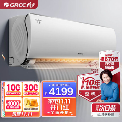 格力（GREE）空调 京东小家智能生态 1.5匹 云轩 新1级能效 变频 壁挂式卧室挂机KFR-35GW/NhHc1BAj