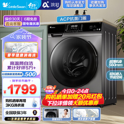小天鹅（LittleSwan）滚筒洗衣机全自动 10公斤可洗羽绒服以旧换新银离子除菌母婴内衣智能家电【096升级款】 【金榜认证】幻夜黑全面屏
