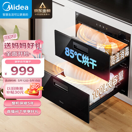 美的（Midea）消毒柜家用嵌入式 京东金榜 100L双层大容量餐具碗柜碗筷 联网智控高温 京东小家MXV-ZLP90Q15S