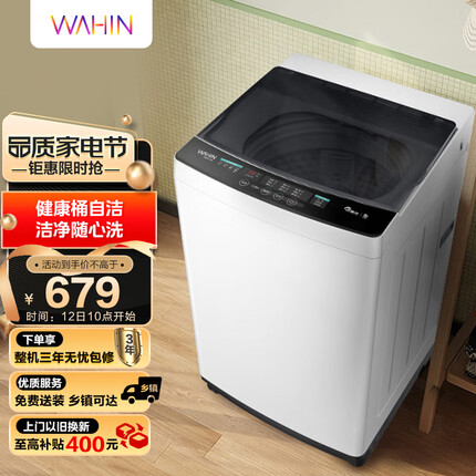华凌美的出品 华凌洗衣机 C1W 波轮洗衣机全自动 8公斤 健康桶自洁 租房神器 水电双宽 HB80-C1W