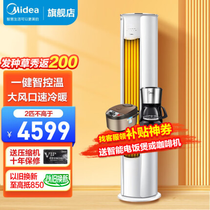 美的（Midea）立式空调2匹/3匹 风酷 新能效 智能变频冷暖圆柱客厅空调立柜式 大风口柜机落地式 KFR-51LW/N8MJC3
