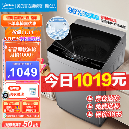 美的（Midea）洗衣机全自动波轮10公斤kg大容量京品家用租房宿舍用免清洗健康除螨洗节能以旧换新 MB100KQ5