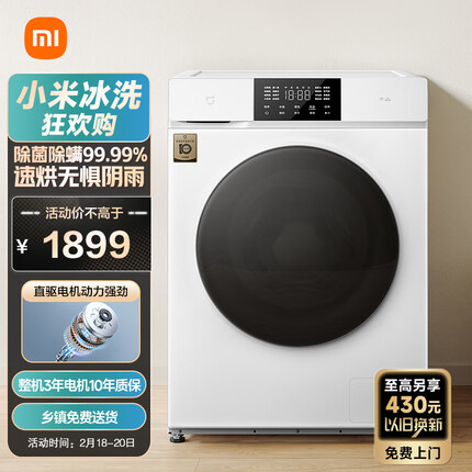 米家小米出品滚筒洗衣机全自动 10kg洗烘一体 微蒸空气洗除菌 智能烘干直驱电机节能低噪 XHQG100MJ101