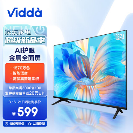 Vidda 海信 R32 32英寸 高清 全面屏电视 智慧屏 1G+8G 教育电视 游戏智能液晶电视以旧换新32V1F-R