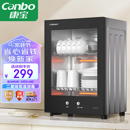 康宝（Canbo）消毒柜 家用 小型 消毒碗柜 高温立式迷你单门台式桌面餐具茶杯子碗筷厨房消毒机 XDR53-TVC1