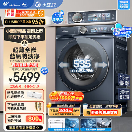小天鹅滚筒洗衣机全自动 小蓝鲸【TG100V88PLUS】超薄全嵌 本色蓝氧特渍净 水魔方科技 1.1洗净比 10公斤