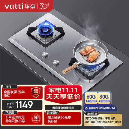 华帝（VATTI）燃气灶家用嵌入式 4.8kW高热效易打理不锈钢面板可调节底盘双灶具灶台JZT-i10064A（天然气）