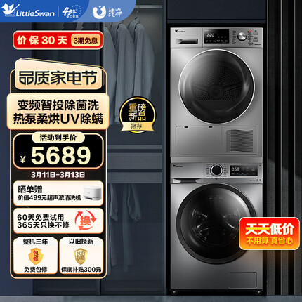 小天鹅（LittleSwan）洗烘套装 10kg滚筒洗衣机全自动变频+热泵烘干机家用 智能投放 TG100V196WIDY+TH100-H32Y 