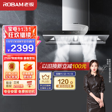 老板（Robam）欧式顶吸式抽油烟机双腔静音油烟机家用 21m³/min抽烟机挥手智控免拆洗吸油烟机以旧换新60A1