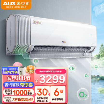 奥克斯（AUX）空调挂机1.5匹 新风空调 新一级能效 家用变频冷暖两用 京东挂壁式沐新风KFR-35GW/BpR3BQB1(B1)