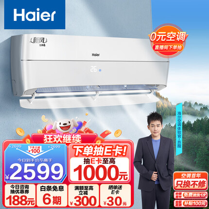 海尔（Haier）新风 新一级能效 变频 冷暖 壁挂式 1.5匹 空调挂机 五重净化 KFR-35GW/B4AFA81U1(白) 以旧换新