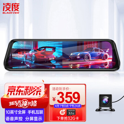 凌度（BLACKVIEW）HS880B APP行车记录仪1296P高清10英寸屏流媒体 前后双录倒车影像