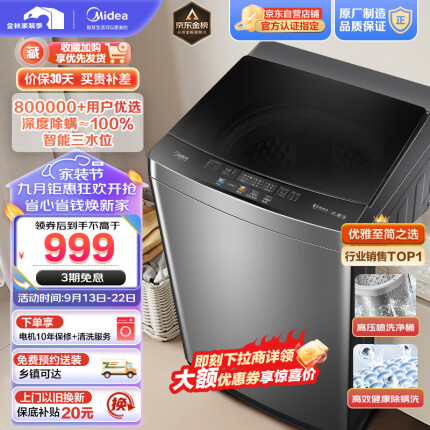 美的（Midea）波轮洗衣机全自动 V13B 10公斤 健康除螨 专利免清洗 十年桶如新 随心洗系列 MB100V13B