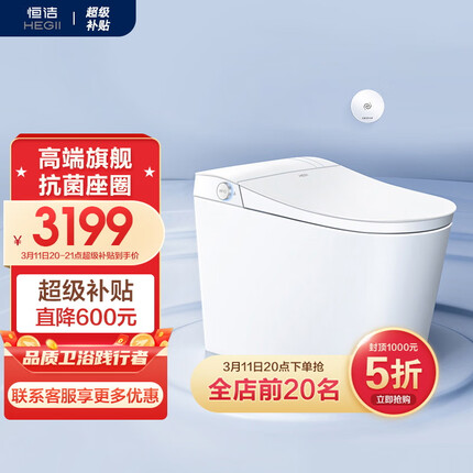 恒洁（HEGII）智能马桶Qe50 全自动低压劲冲虹吸式坐便器HCE836A01(坑距305mm)
