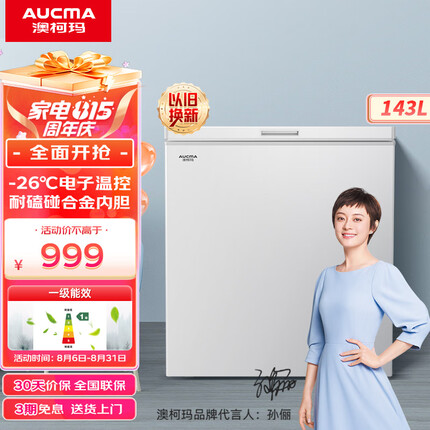 澳柯玛（AUCMA）143升家用小冰柜 冷藏柜冷冻柜单温冷柜 电脑控温 母乳小冰箱 一级能效 BC/BD-143DNE 以旧换新