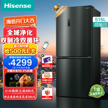 海信（Hisense）食神系列冰箱四开门一级能效超大容量十字对开门风冷无霜516L双变频净味BCD-516WMKU7DP双制冷系统
