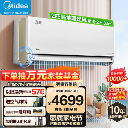 美的(Midea)空调 2匹旋耀 壁挂式客厅商铺挂机京东小家智能生态空调 KFR-50GW/N8MXA3
