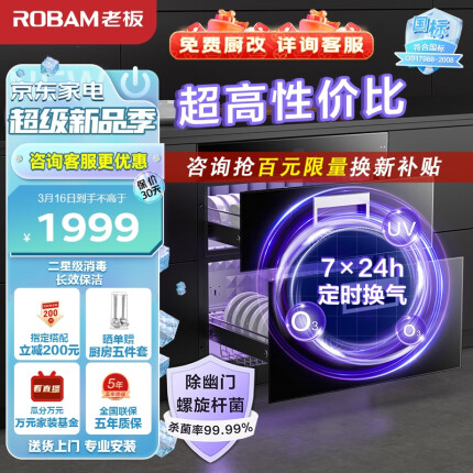 老板（Robam）消毒柜家用 嵌入式 消毒碗柜 105L双层大容量定时换气长效存储紫外线杀菌碗筷消毒柜XB711A