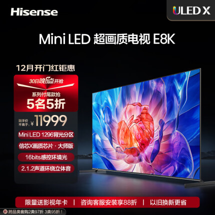 海信电视85E8K 85英寸 ULED X Mini LED 1296分区控光 4K 144Hz全面屏 液晶智能平板电视机 以旧换新