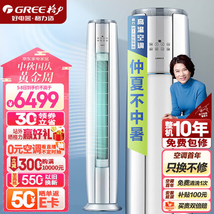 格力（GREE）空调 京东小家智能生态 2匹 云锦-Ⅱ新1级能效 客厅空调立式空调柜机KFR-50LW/NhAg1BAj