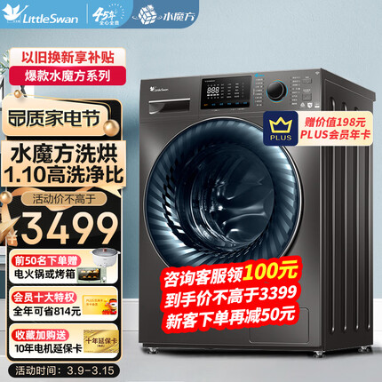 小天鹅（LittleSwan）滚筒洗衣机洗烘一体全自动 水魔方防缠绕 冷水洗护色护形一级能效变频节能低噪V868