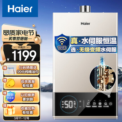 海尔（Haier）13升燃气热水器天然气无级变频水伺服恒温智护自洁家用智慧节能JSQ25-13JM6(12T)U1 京东小家智能
