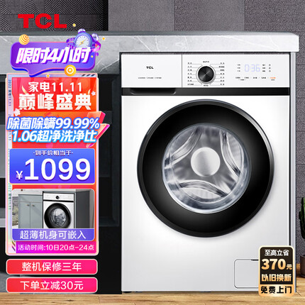 TCL 8KG变频滚筒L120除菌洗衣机 蒸汽除菌 消毒预洗 夜间洗羽绒洗全自动滚筒超薄洗衣机G80L120-B