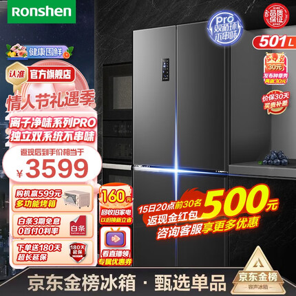 容声（Ronshen）501升四开门冰箱十字对开门双开门一级能效变频超大容量母婴超薄风冷无霜家用双系统循环电冰箱