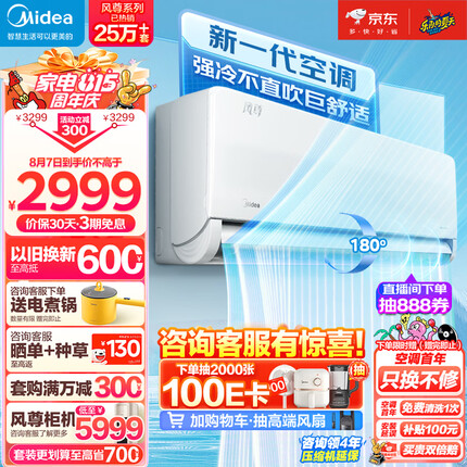 美的（Midea）空调 1.5匹 风尊 科技版 新一级能效 变频冷暖 壁挂式空调挂机 京东小家智能家电 KFR-35GW/N8MXC1