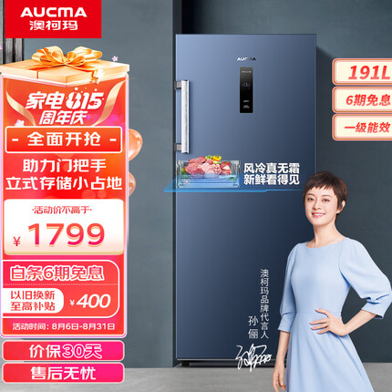 澳柯玛（AUCMA）191升风冷家用立式冰柜母乳冷藏柜冷冻柜抽屉式冷柜囤货小冰柜家用小型冰箱BD-191WNE以旧换新