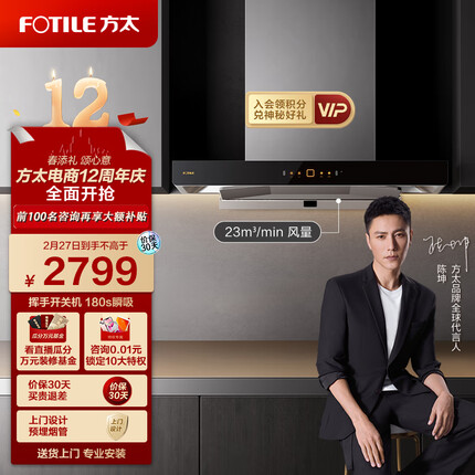 方太家用欧式抽油烟机 一键瞬吸 23m³/min超大吸力 挥手智控单烟机EMD22H
