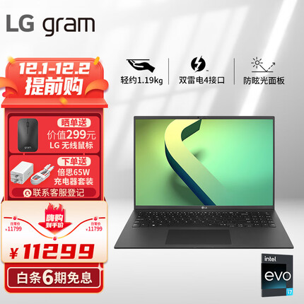 LG gram 2022款16英寸轻薄本 16:10大画面 正版office Evo平台 笔记本电脑 (12代酷睿i7 32G 1TBSSD 雷电4)黑