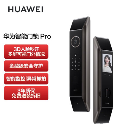 华为智能门锁Pro 全自动3D人脸识别 AI指纹锁 高清内屏 可视猫眼 8800mAh锂电池电子锁