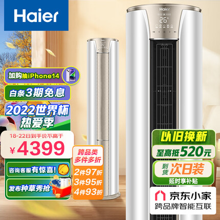 海尔（Haier）2匹 静悦 变频新能效 客厅圆柱空调立式柜机自清洁 京东小家智能 KFR-50LW/06KCA83U1 以旧换新