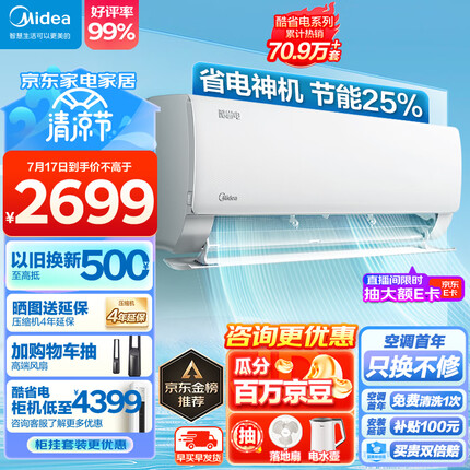 美的（Midea）空调 1.5匹 酷省电 新一级能效 变频冷暖 自清洁 壁挂式空调挂机 智能家电 KFR-35GW/N8KS1-1