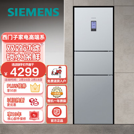 西门子(SIEMENS) 306升 风冷无霜三门家用大容量冰箱锁水保鲜双效过滤以旧换新BCD-306W(KG32HA26EC)