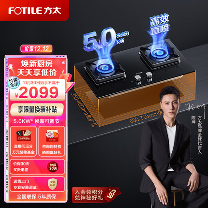 方太燃气灶（天然气）家用嵌入式猛火双灶台灶具 5.0kW*大火力 可调节底盘 以旧换新 JZT-TH27B