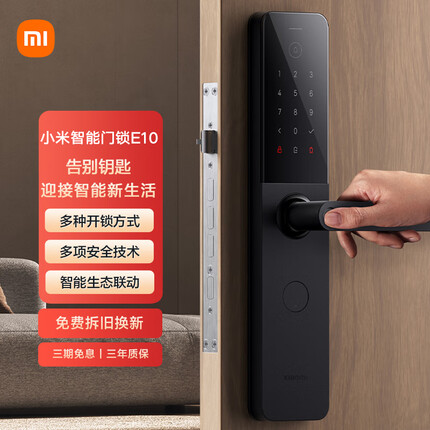小米 智能门锁 E10 C级锁芯 指纹锁电子锁家用门锁 防盗门锁NFC密码锁