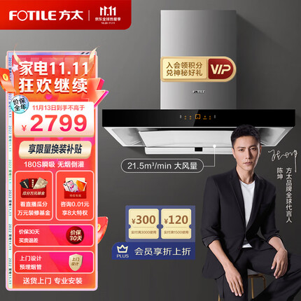方太油烟机 家用顶吸式抽油烟机 欧式吸油烟机 挥手 21.5m³/min 以旧换新 静音排油烟机CXW-258-EMD22A