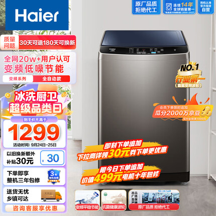 海尔（Haier）波轮洗衣机全自动【变频旗舰款】升级除螨洗 桶自洁不脏桶 租房神器 原厂品质10公斤EB100B20Mate1