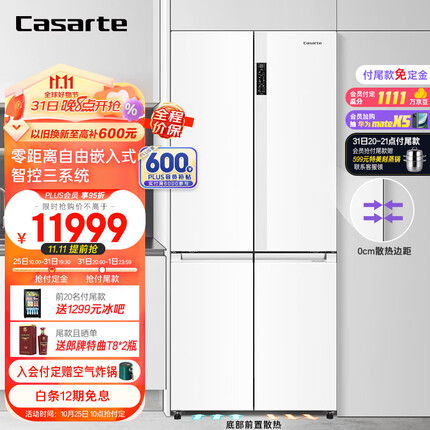卡萨帝（Casarte）551升纯白系列零距离自由嵌入式十字四开门超薄白色电冰箱一级能效家用BCD-551WLCTDM4WKU1