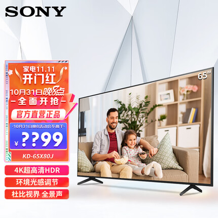 索尼（SONY）KD-65X80J 65英寸 4K超高清HDR AI智能安卓10 液晶电视 杜比视界/全景声【厂直】