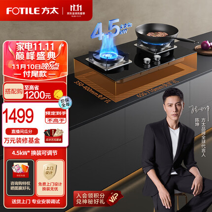 方太燃气灶（天然气）家用嵌入式猛火双灶台 灶具 4.5kW*大火力 可调节底盘 以旧换新 JZT-TH25B