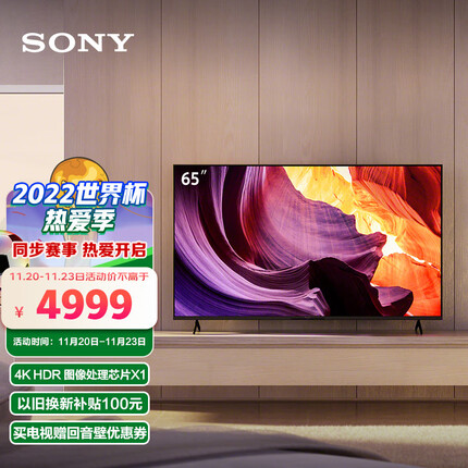 索尼（SONY）KD-65X80K 65英寸 全面屏 4K超高清HDR 安卓智能电视 X1芯片 特丽魅彩Pro X80J升级款