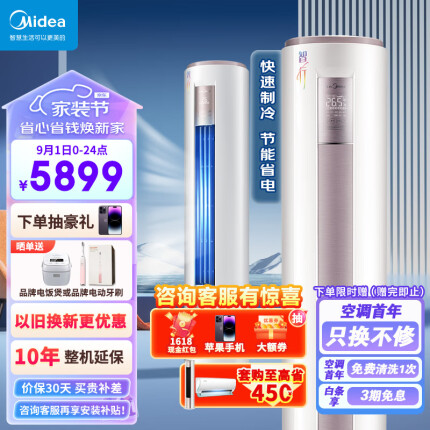 美的（Midea）3匹变频柜机 新一级能效 变频冷暖 立式空调柜机 智能家电 自清洁 智行 KFR-72LW/BDN8Y-YH200(1)A